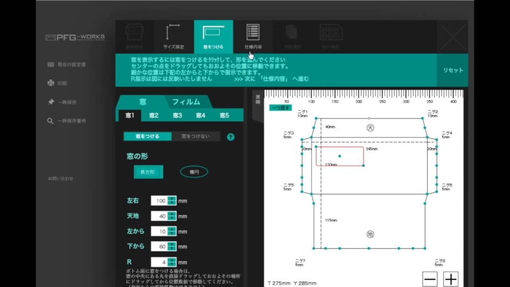 封筒面付けシミュレーターを構築　封筒製作のヤスヰ様