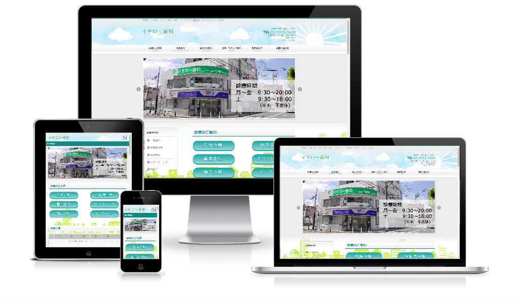 常盤台の歯医者さん「イチロー歯科」のサイトをリニューアル！