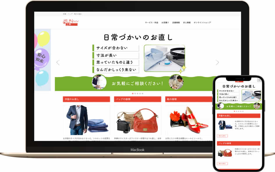 洋服お直し業、ホームページリニューアルとECサイトを制作しました