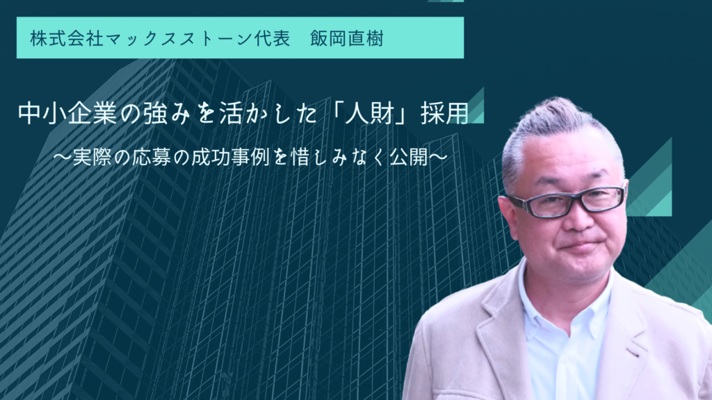 【6/26終了】採用セミナー｜東京商工会議所 江東支部